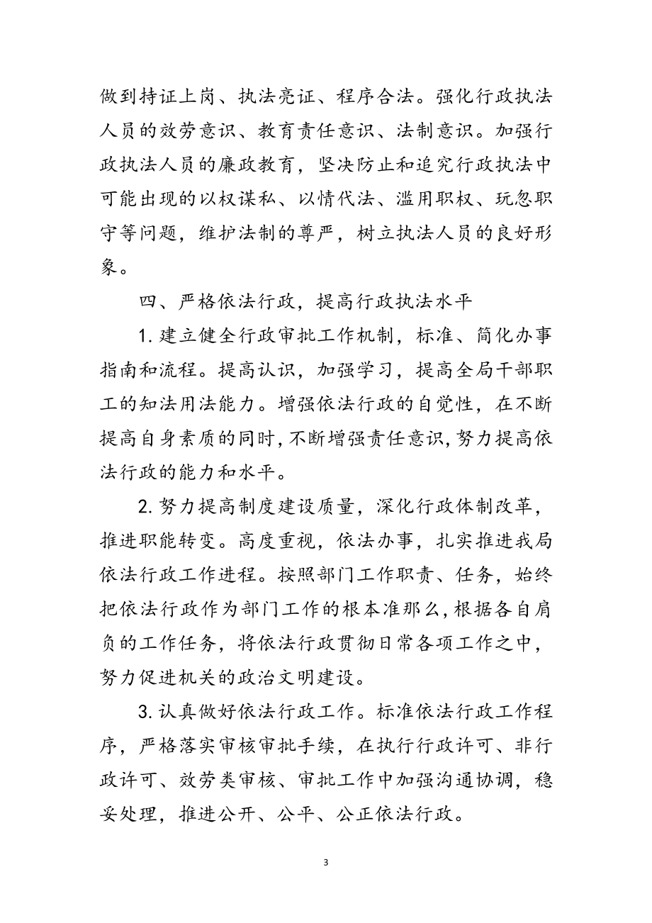 2023年年防震减灾依法行政工作计划范文.doc_第3页