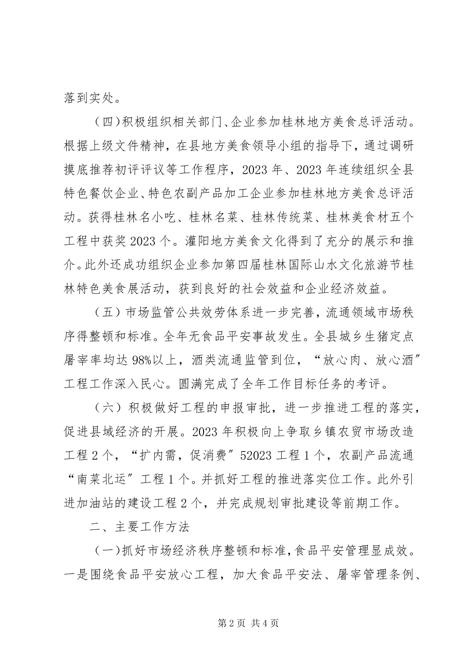 2023年工业和信息商贸局工作总结.docx_第2页