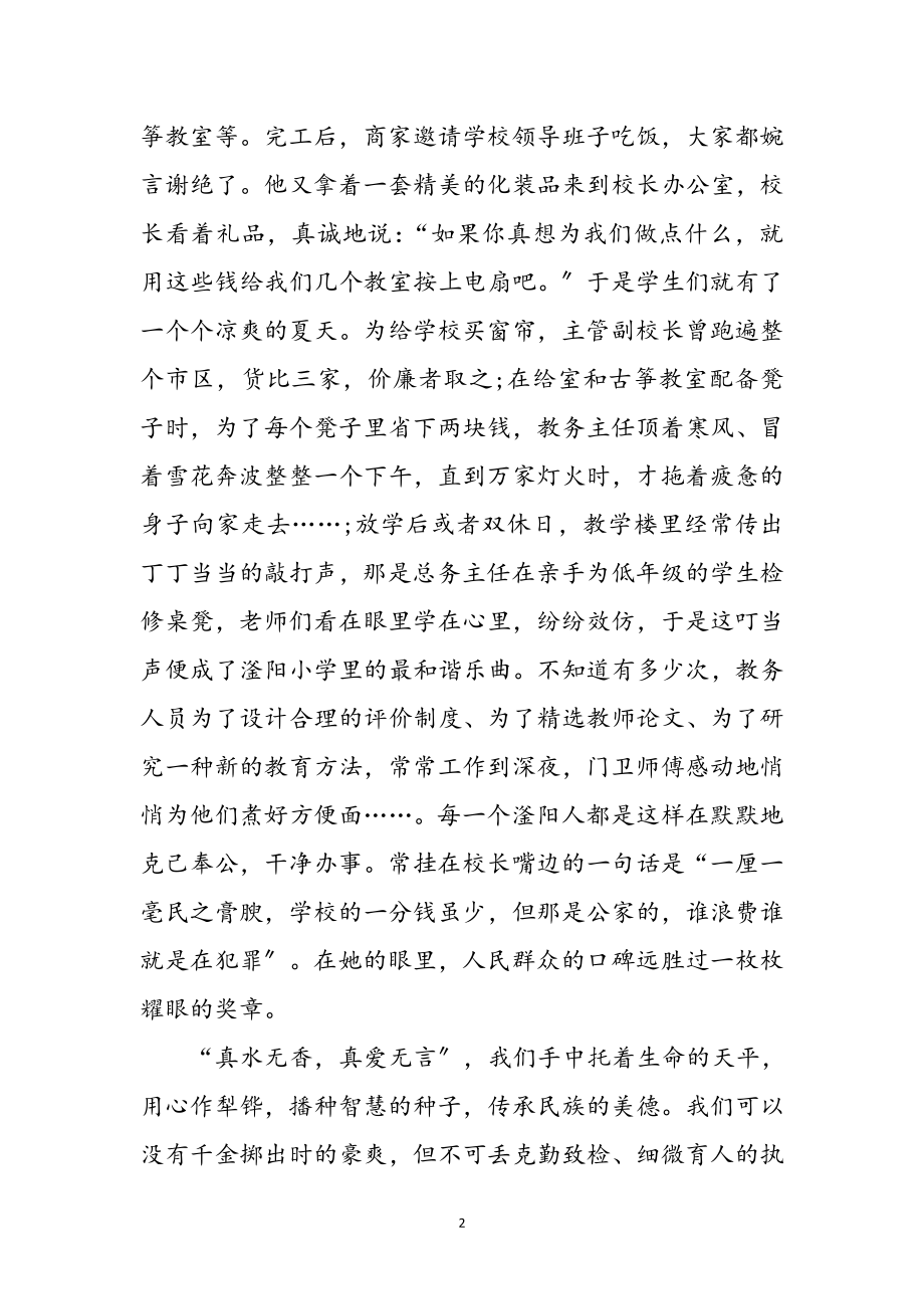 2023年教师年创先争优心得体会参考范文.doc_第2页