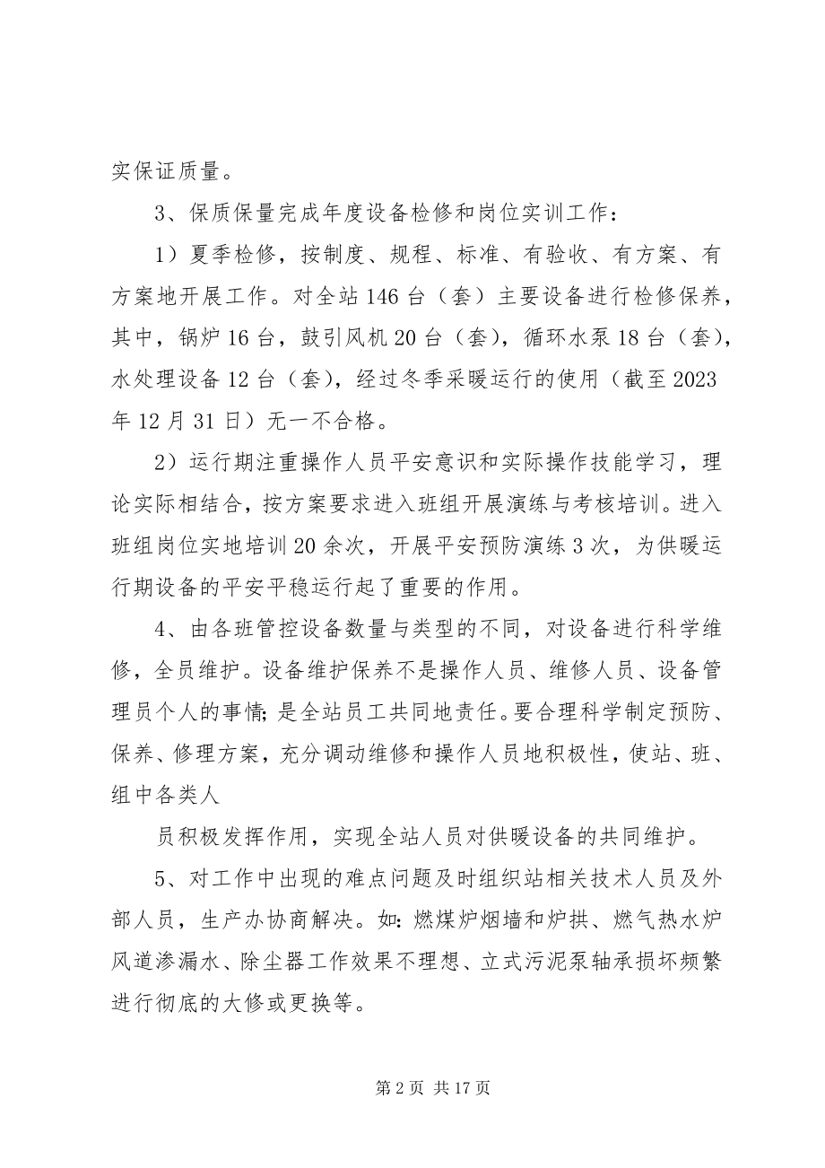 2023年供热站工作计划.docx_第2页