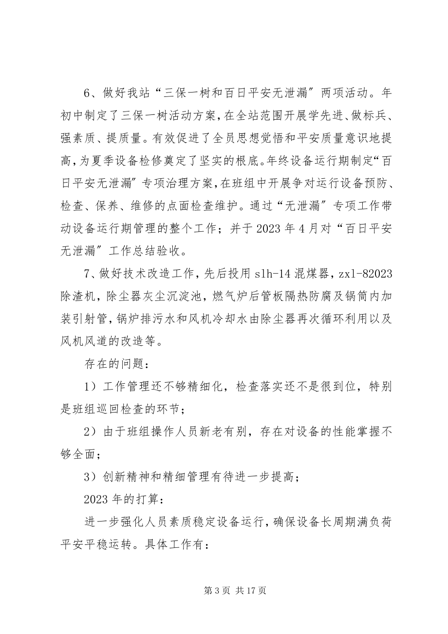 2023年供热站工作计划.docx_第3页