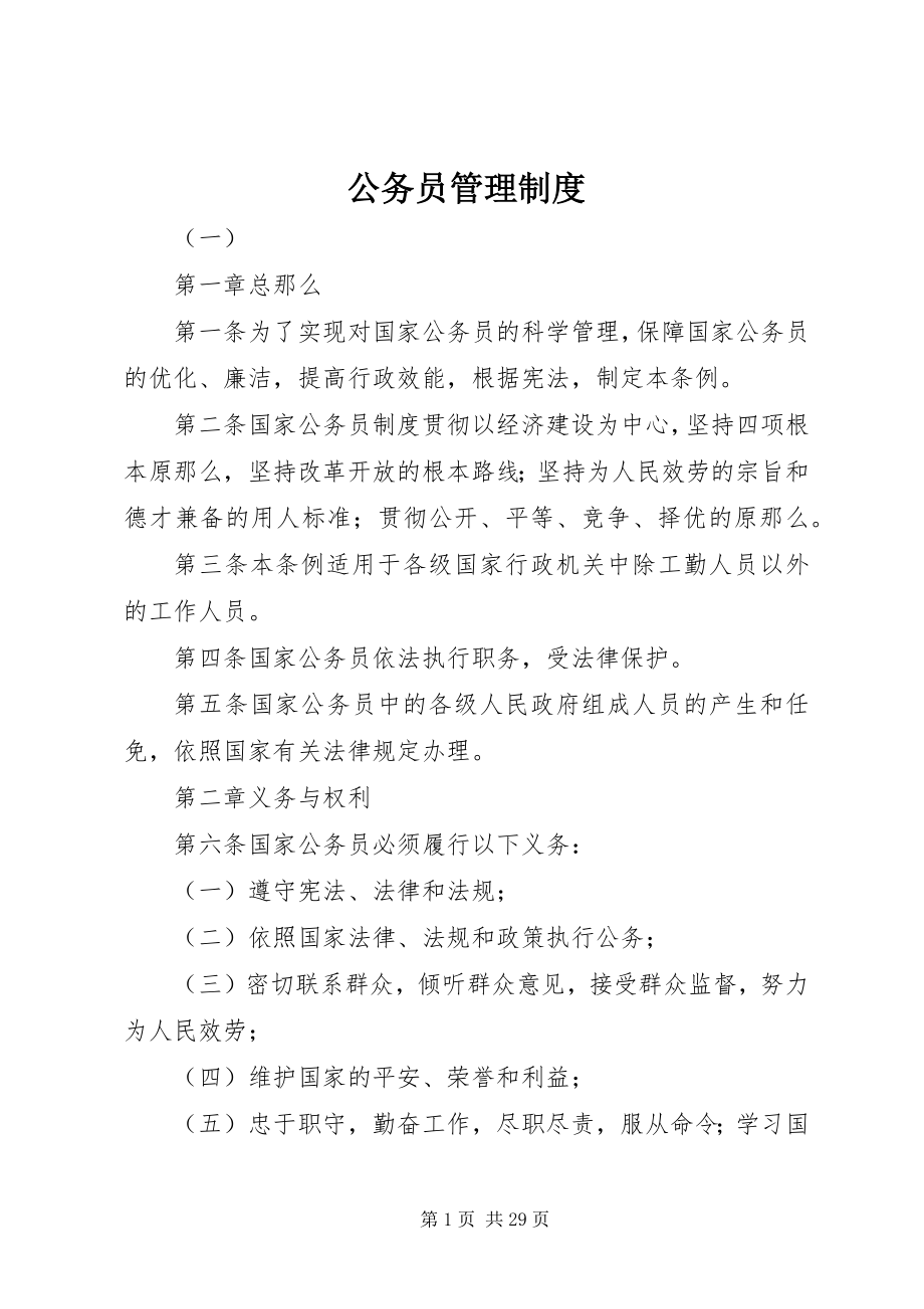 2023年公务员管理制度.docx_第1页