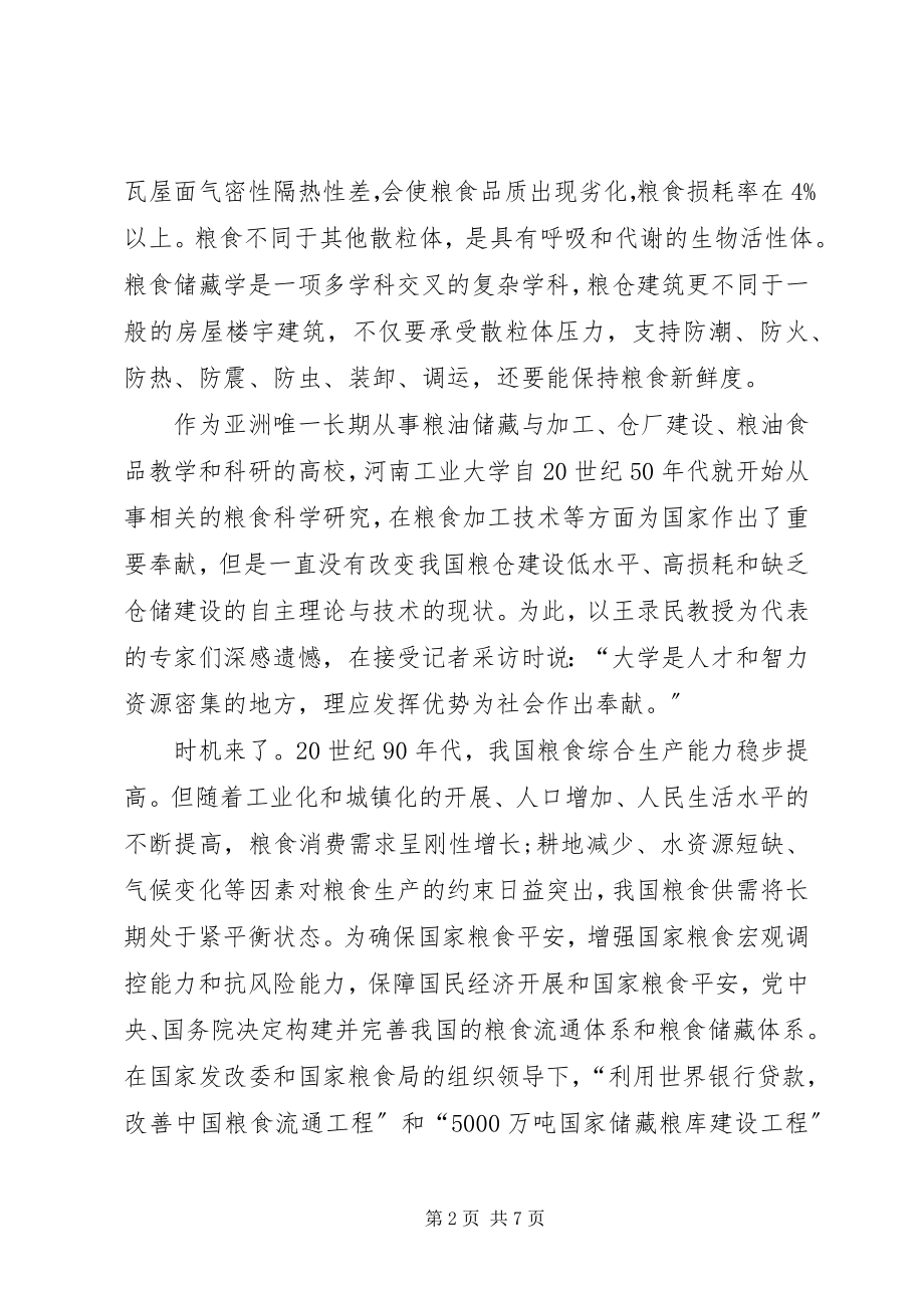 2023年粮食安全省长责任制国家考核.docx_第2页