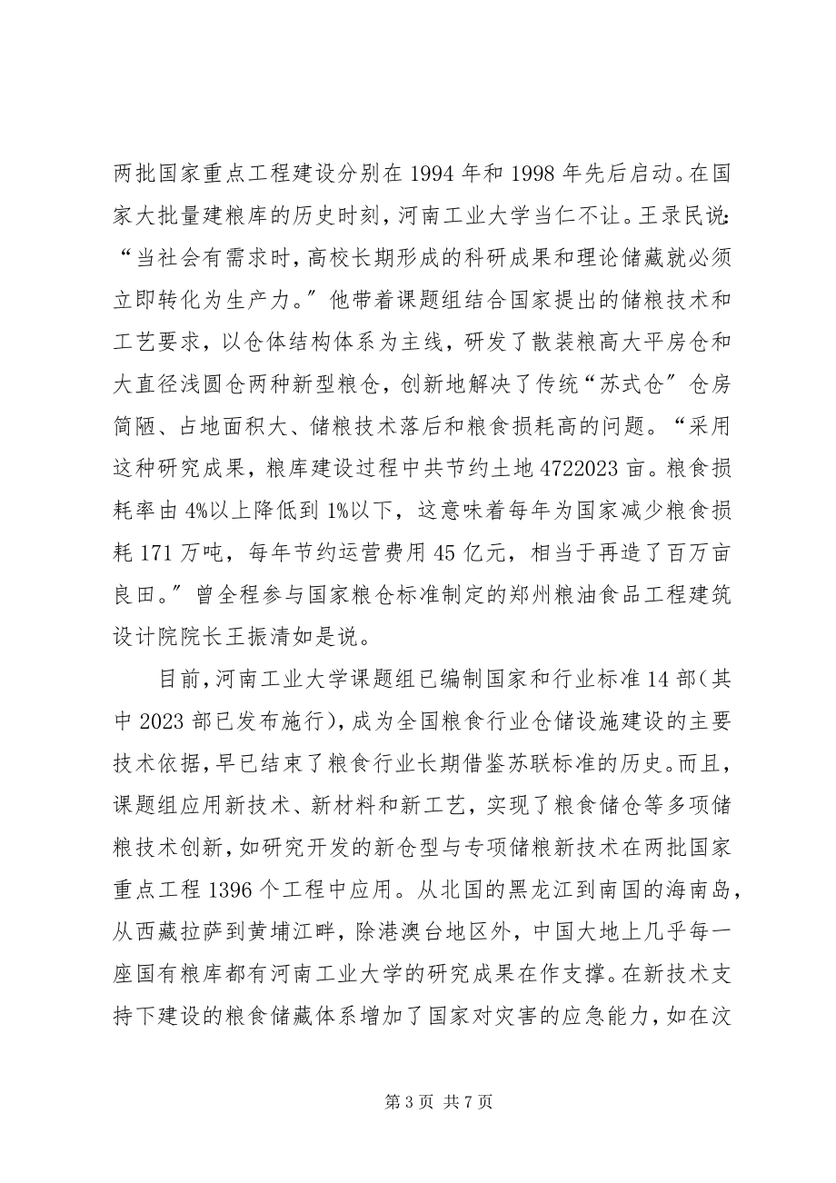 2023年粮食安全省长责任制国家考核.docx_第3页