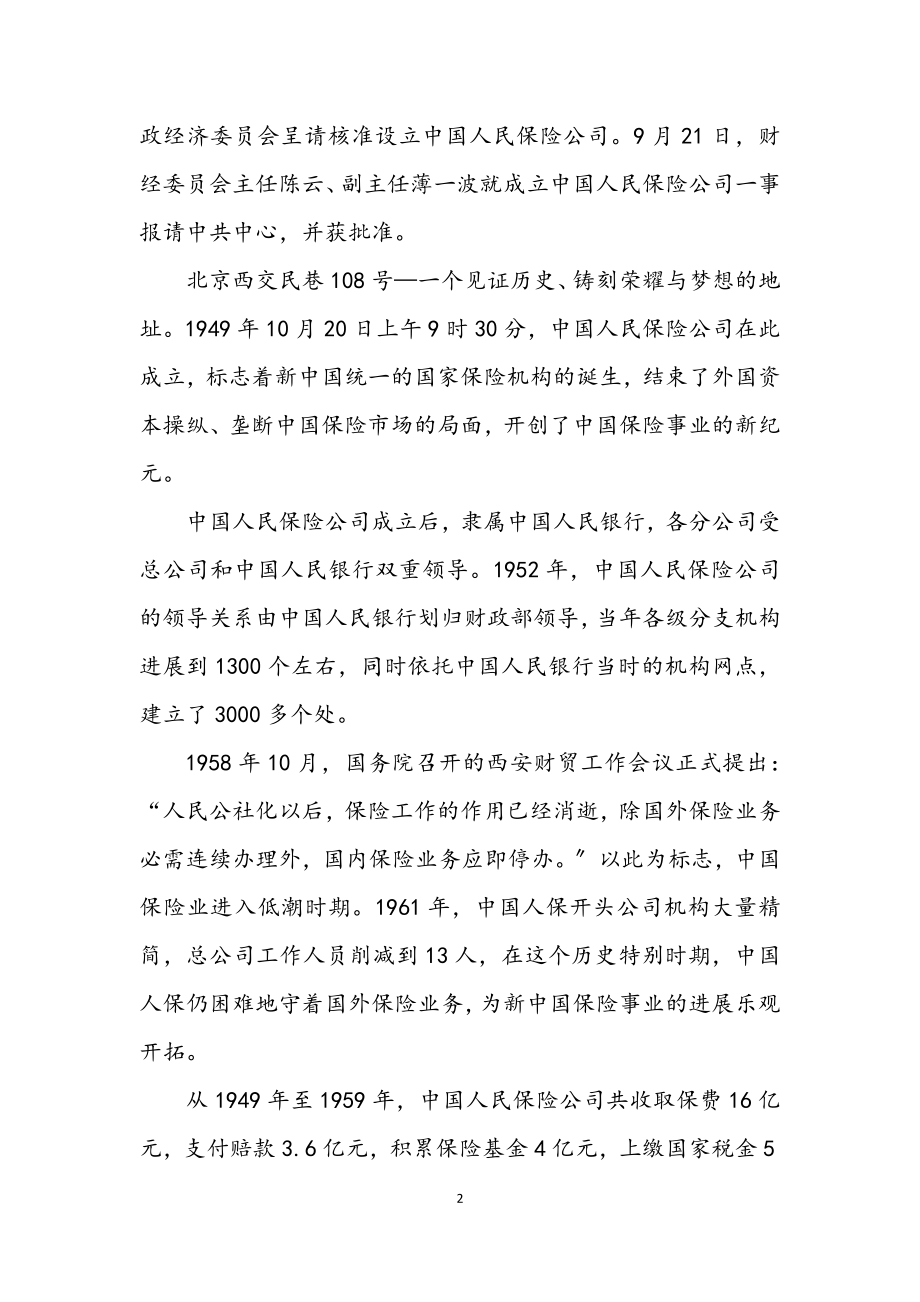 2023年保险公司建国73周年优秀征文.docx_第2页