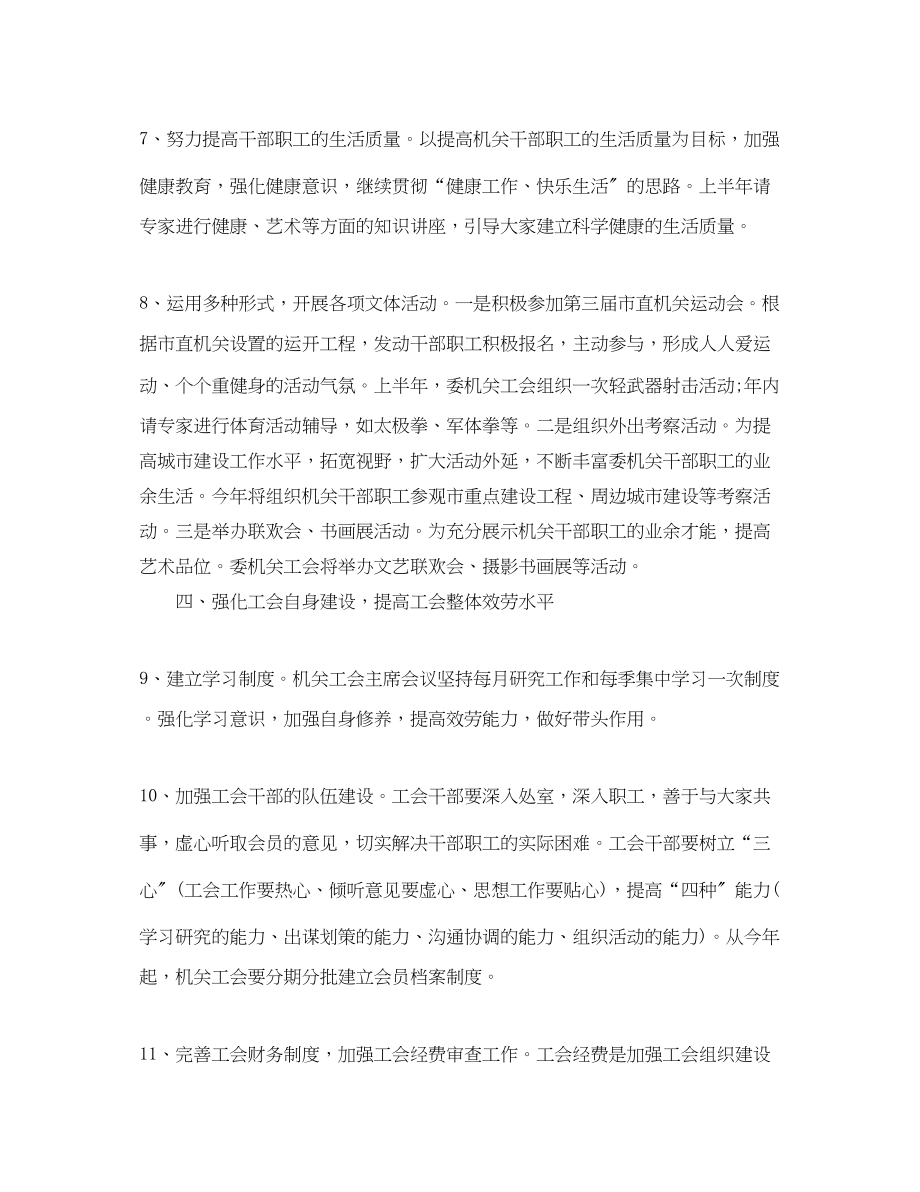 2023年事业单位工会工作计划.docx_第3页