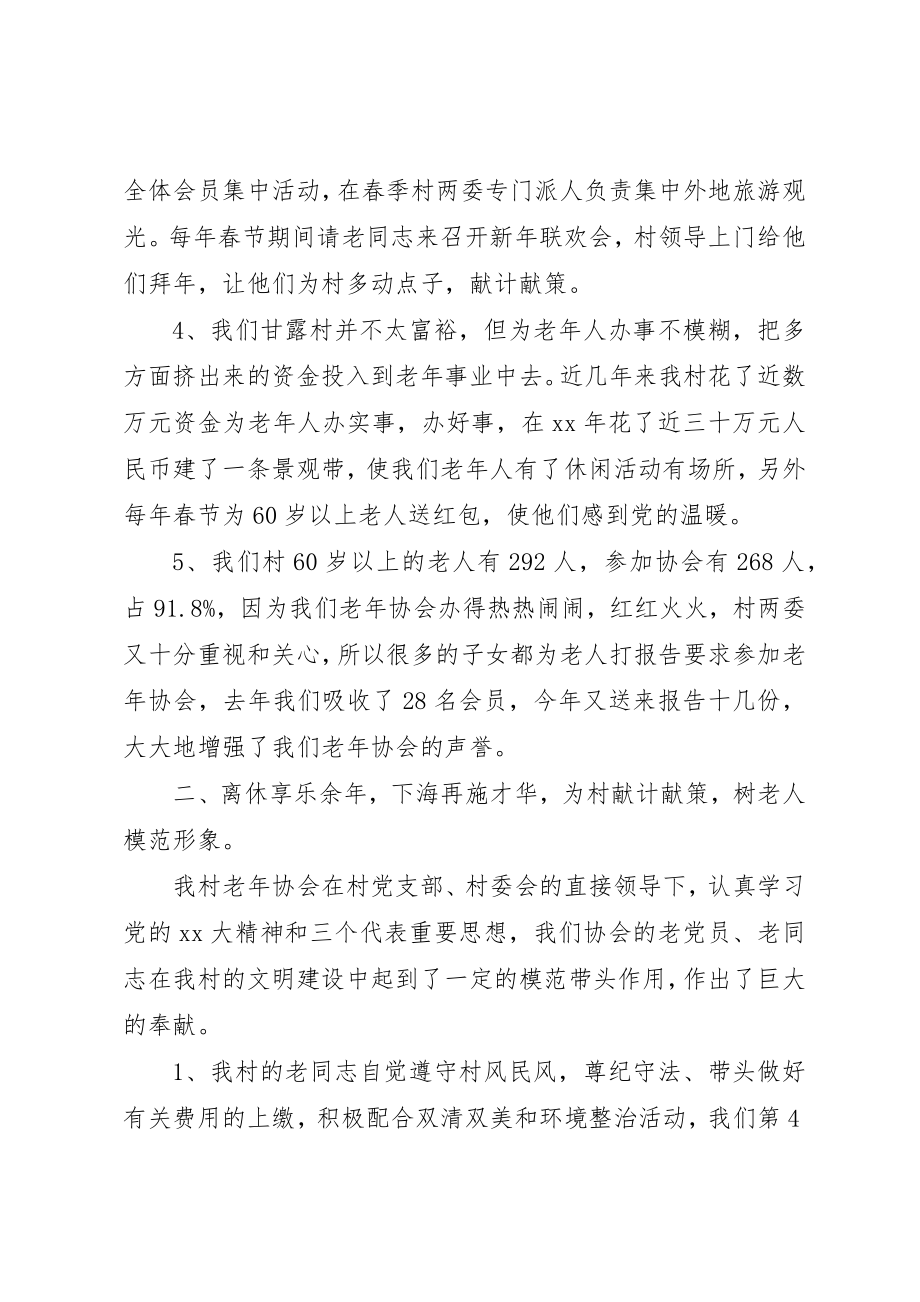 2023年村老年协会工作总结新编.docx_第2页