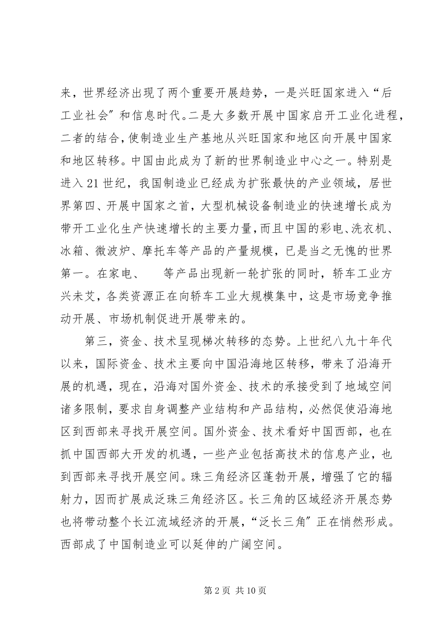 2023年对当前经济社会发展特征的思考.docx_第2页