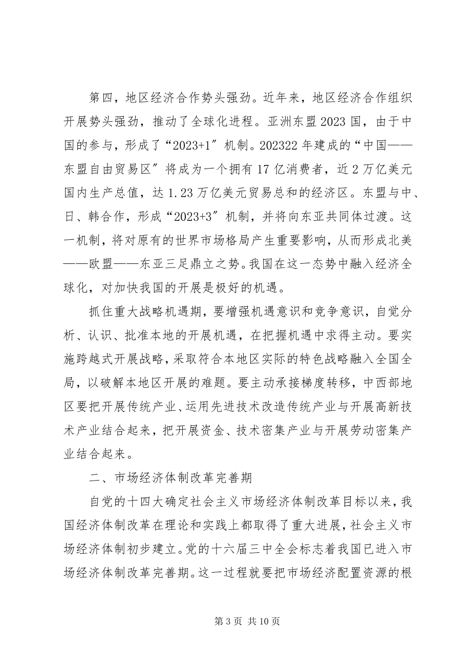 2023年对当前经济社会发展特征的思考.docx_第3页