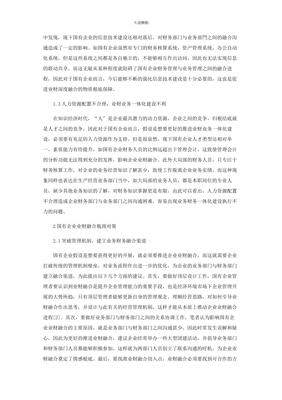 2023年国有企业业财融合的瓶颈与对策范文.docx_第2页