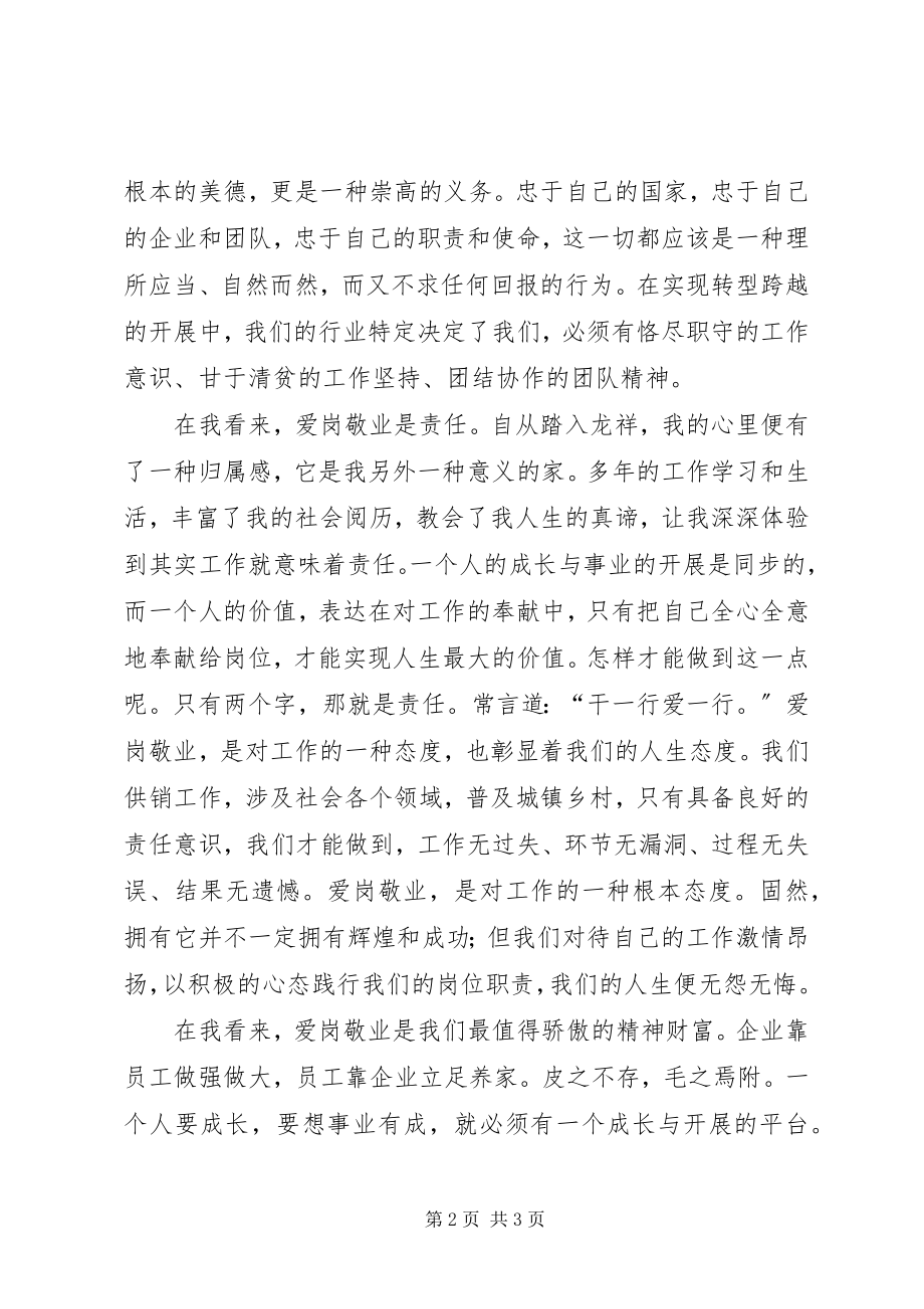 2023年学习党的十八大精神演讲稿让勤奋成为我们远航的风帆.docx_第2页