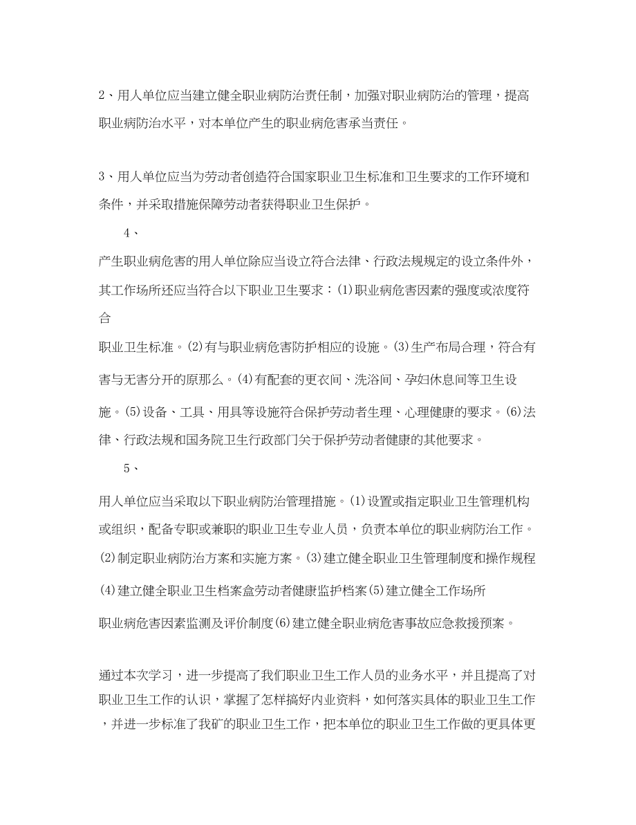 2023年卫生院管理培训心得体会总结.docx_第2页