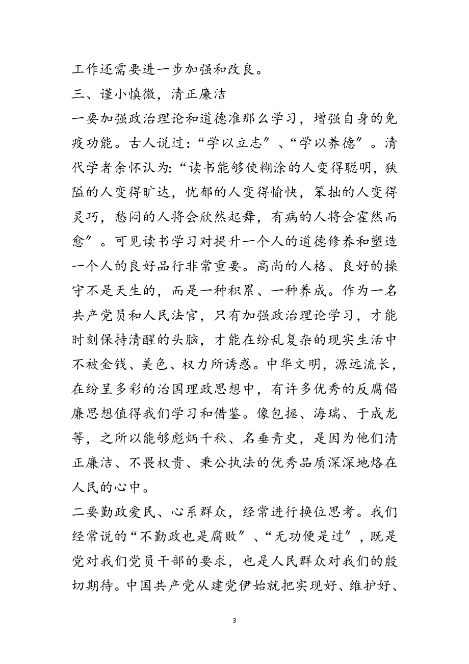 2023年党风廉政工作党课材料范文.doc_第3页