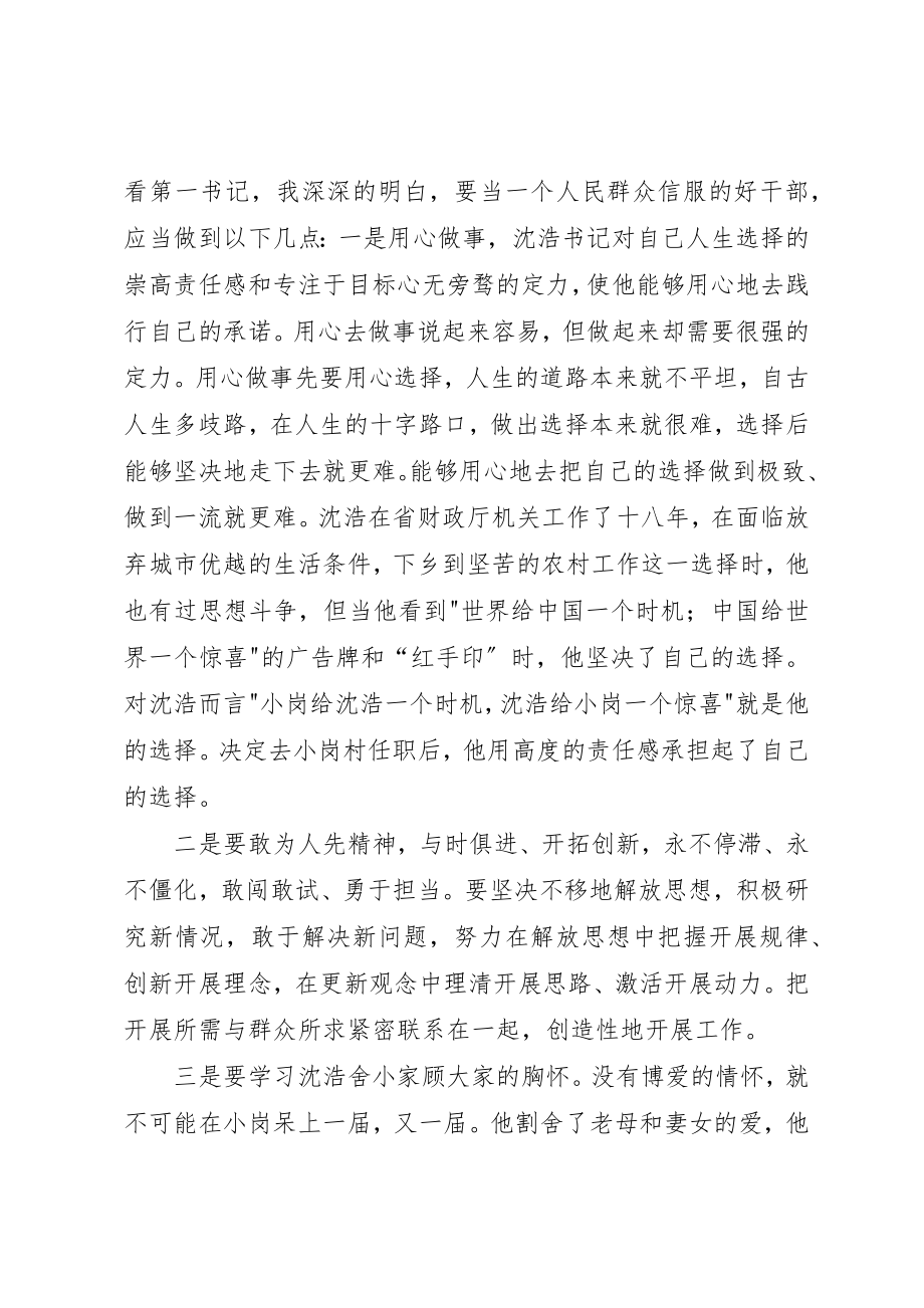 2023年当一名群众信服的好干部《第一书记》观后感新编.docx_第2页