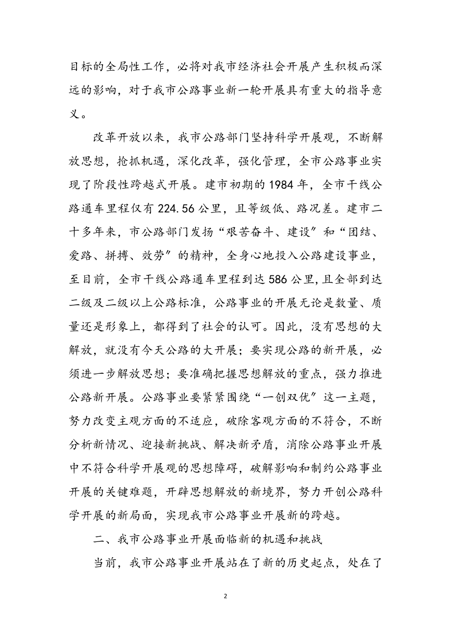 2023年公路局一创双优心得体会参考范文.doc_第2页