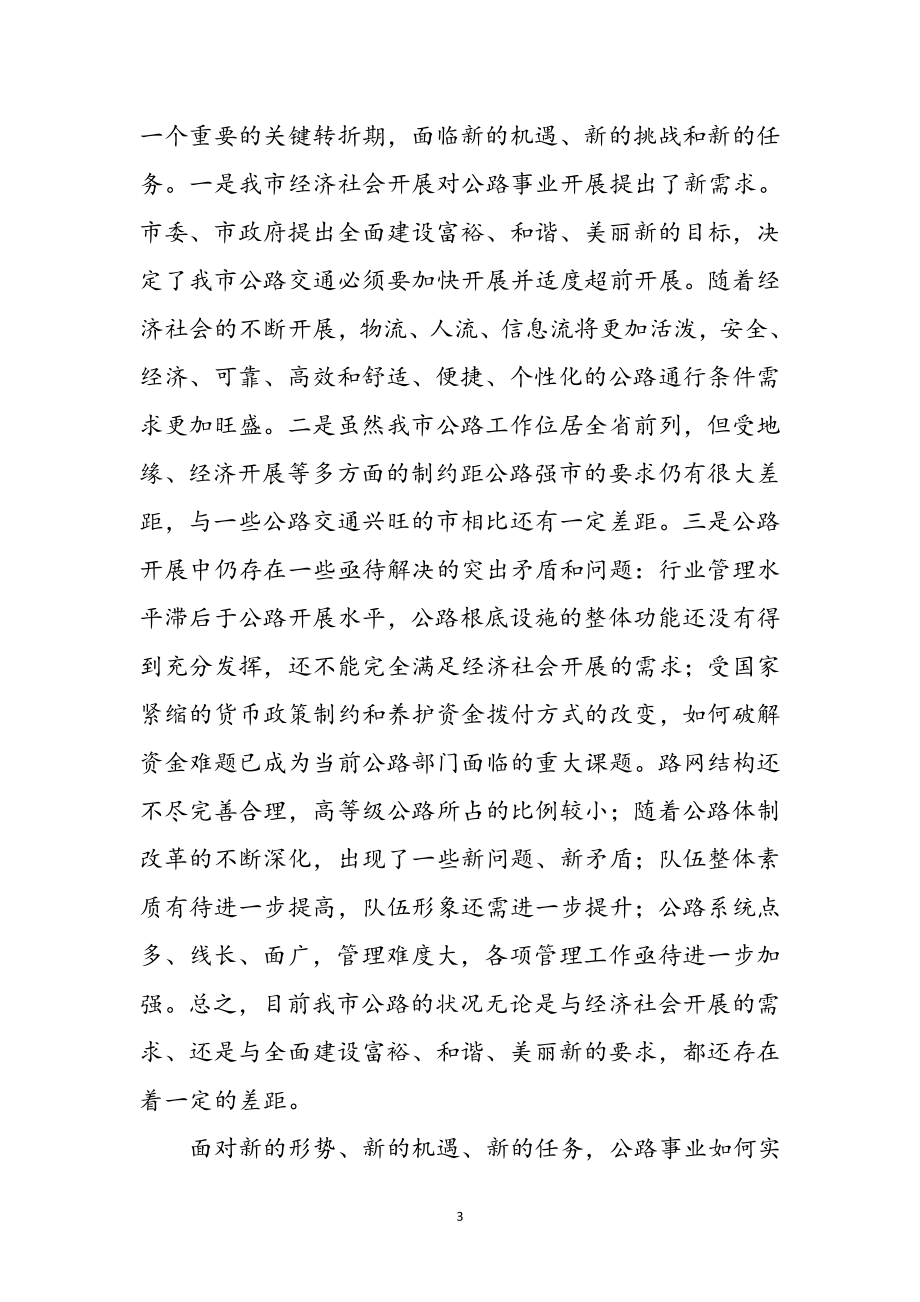 2023年公路局一创双优心得体会参考范文.doc_第3页