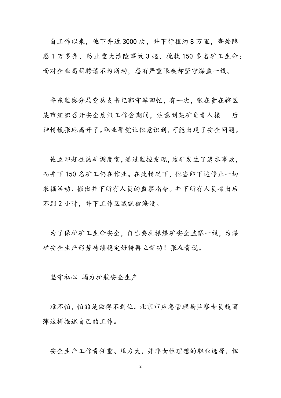 2023年学习最美科技工作者事迹心得及感悟3篇.docx_第2页