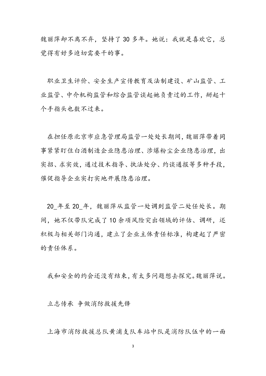 2023年学习最美科技工作者事迹心得及感悟3篇.docx_第3页