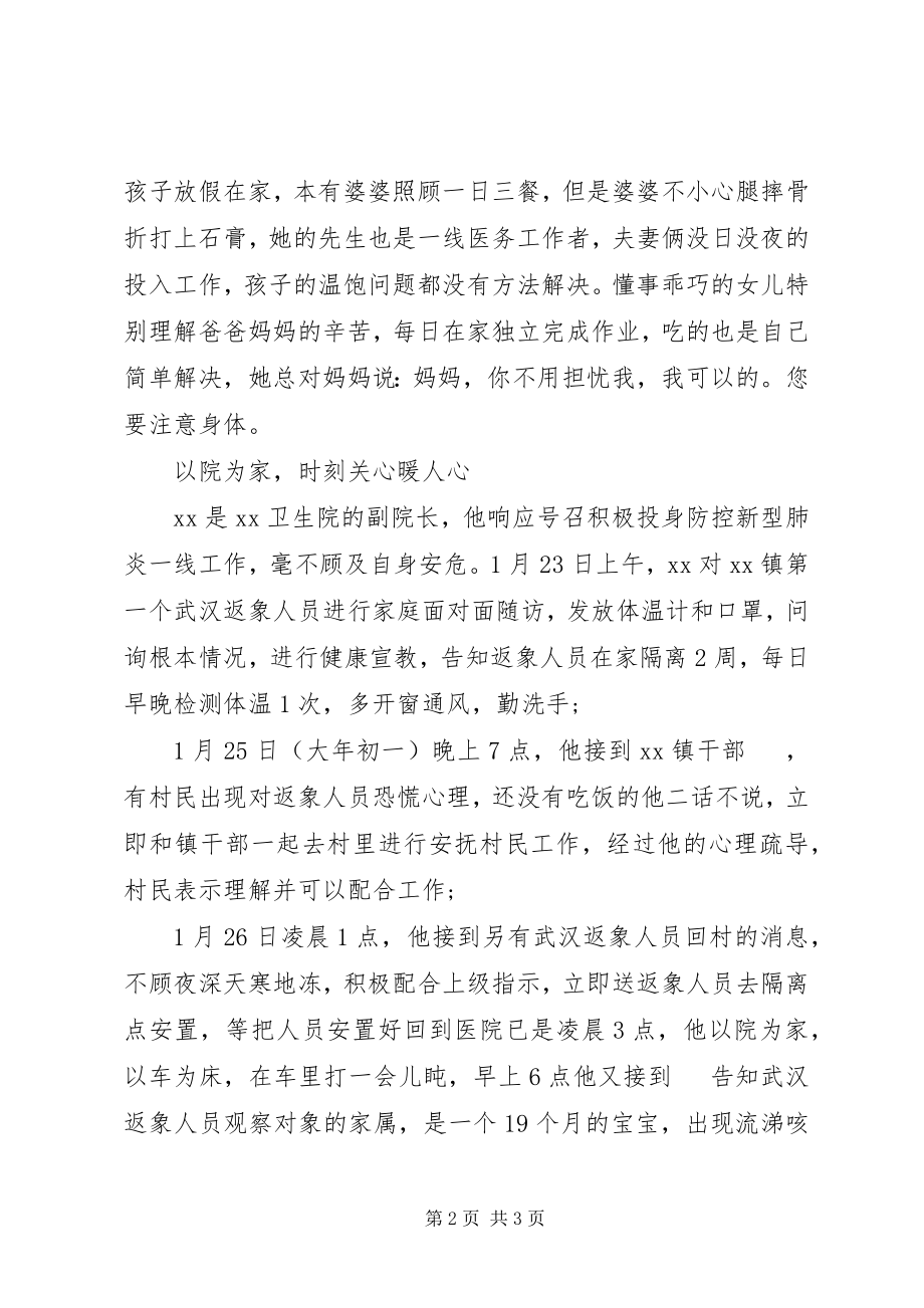 2023年卫生院院长抗疫先进事迹材料.docx_第2页