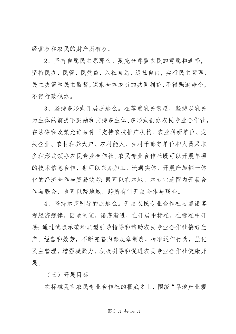 2023年民政局加强农民专业合作社发展意见.docx_第3页