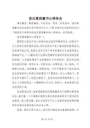 2023年读反腐倡廉书心得体会.docx