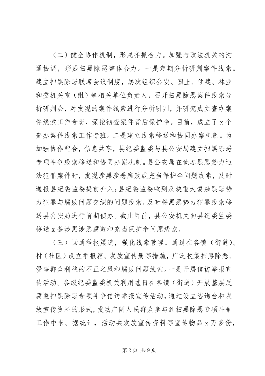 2023年扫黑除恶工作总结5篇.docx_第2页