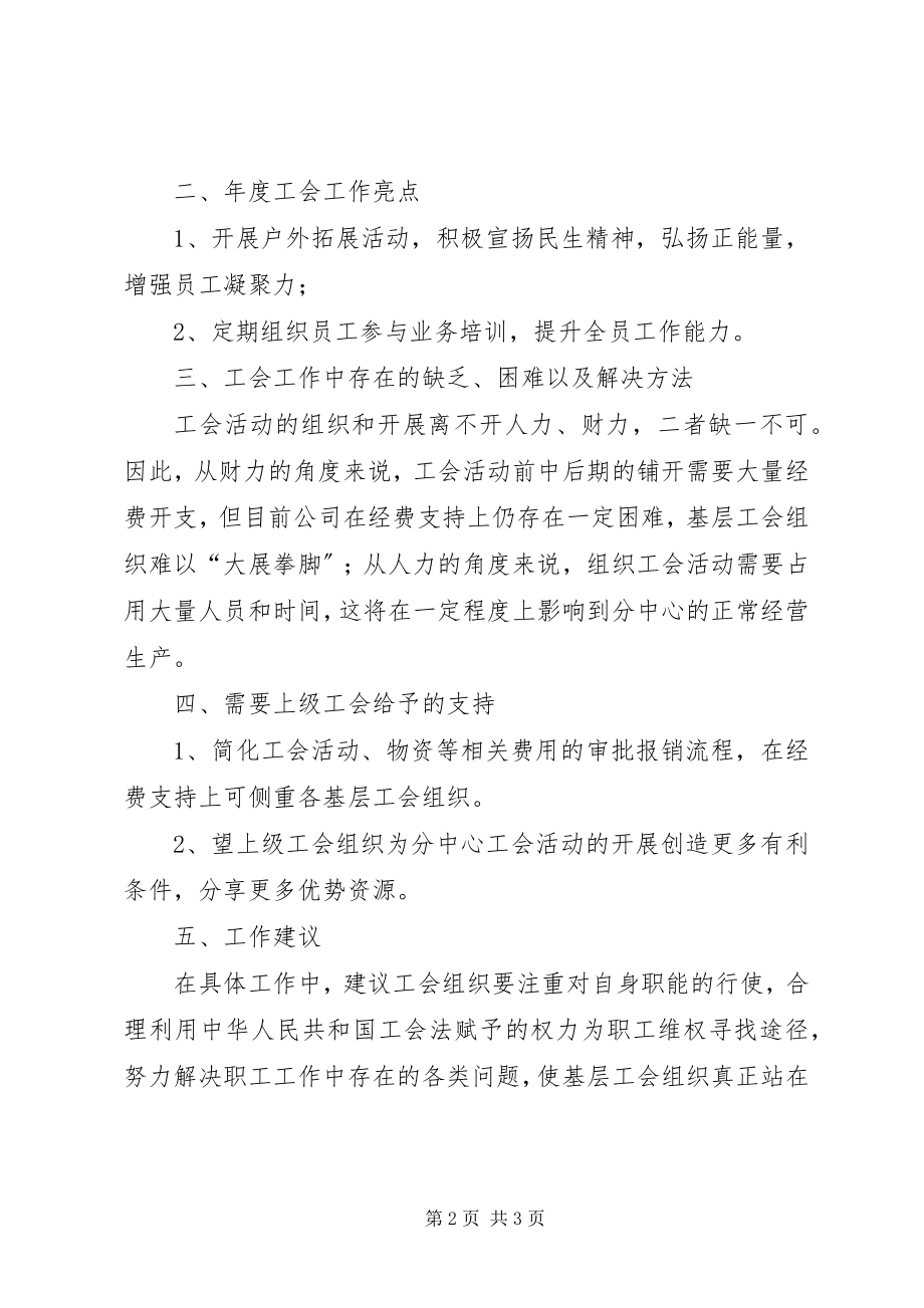 2023年基层工会小组工作总结.docx_第2页