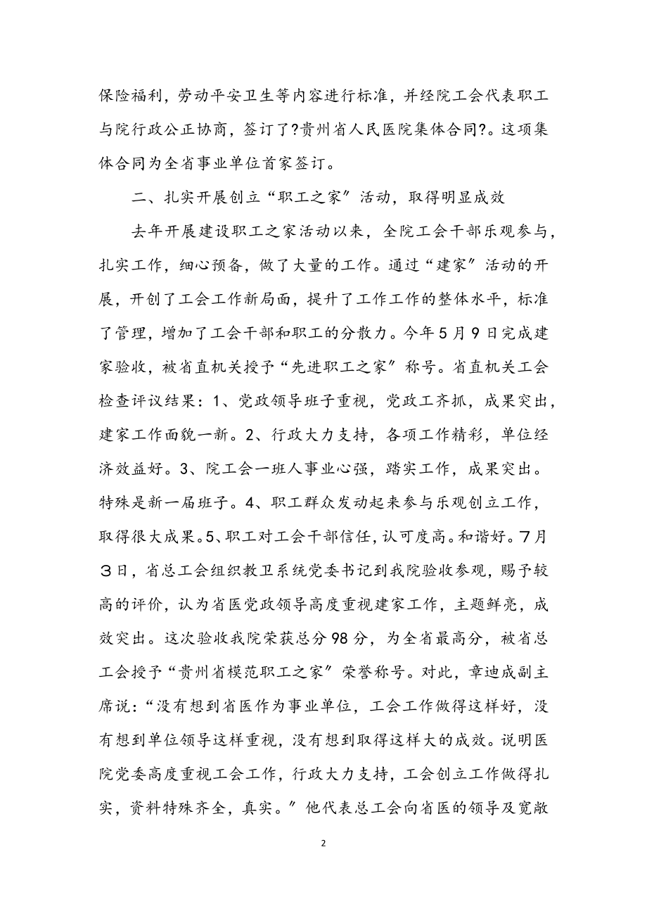 2023年医院工会上半年的工作总结.docx_第2页