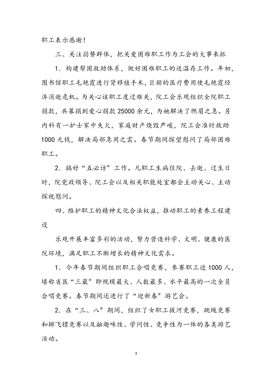 2023年医院工会上半年的工作总结.docx_第3页