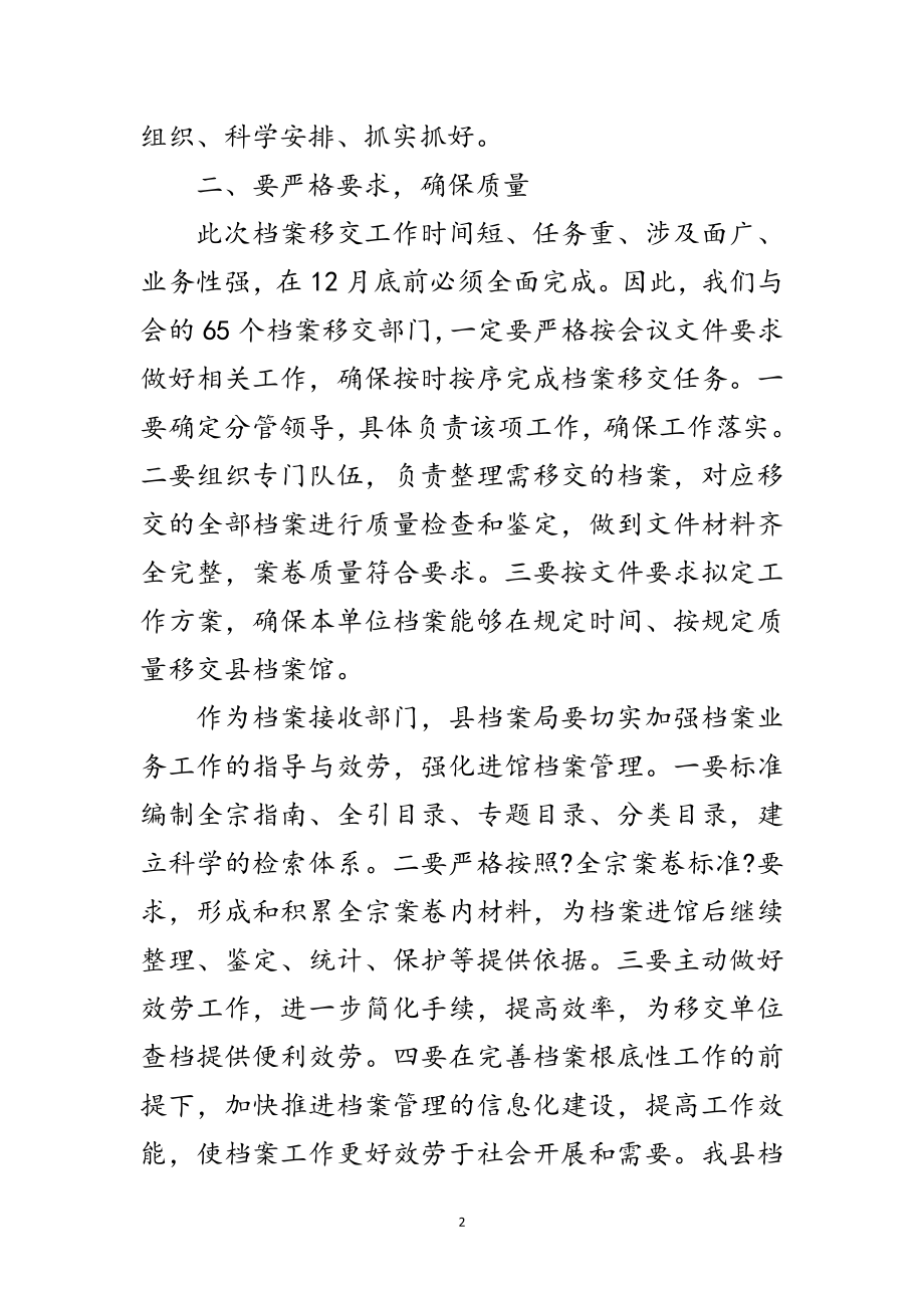 2023年副书记在档案移交动员会讲话范文.doc_第2页