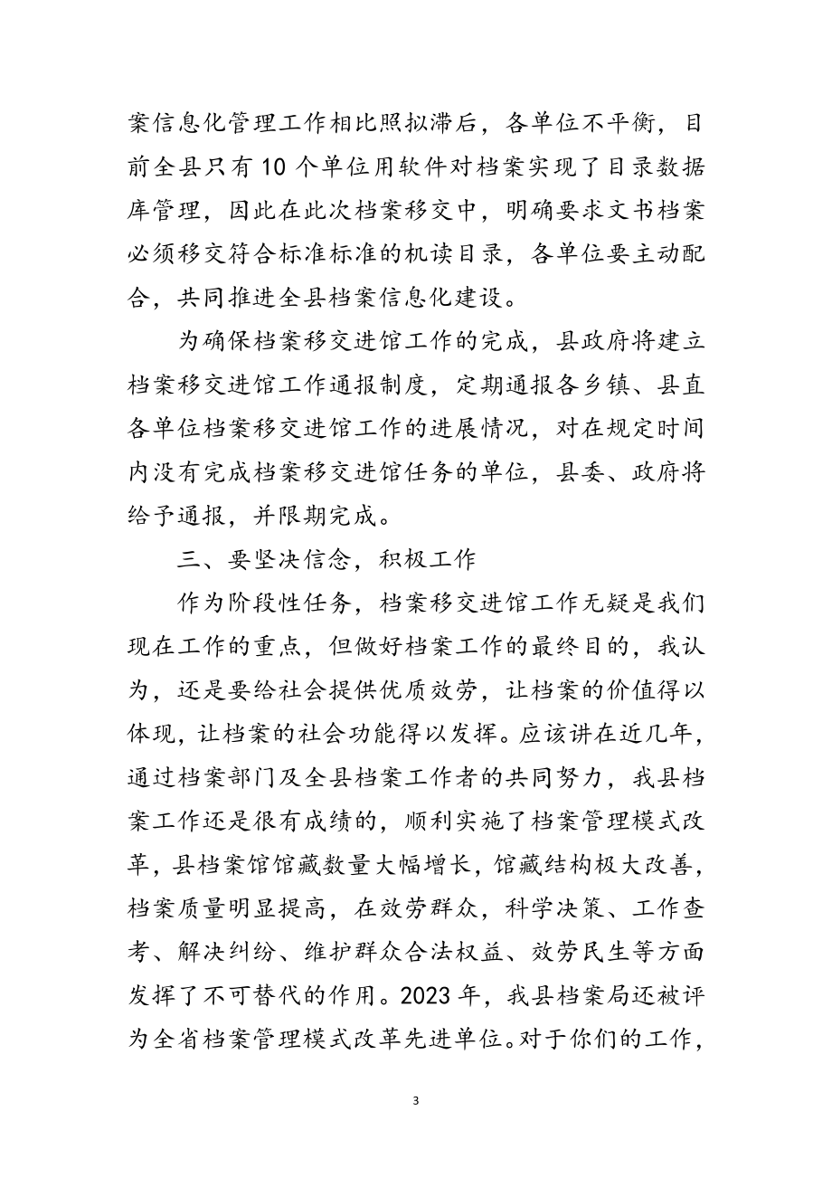 2023年副书记在档案移交动员会讲话范文.doc_第3页