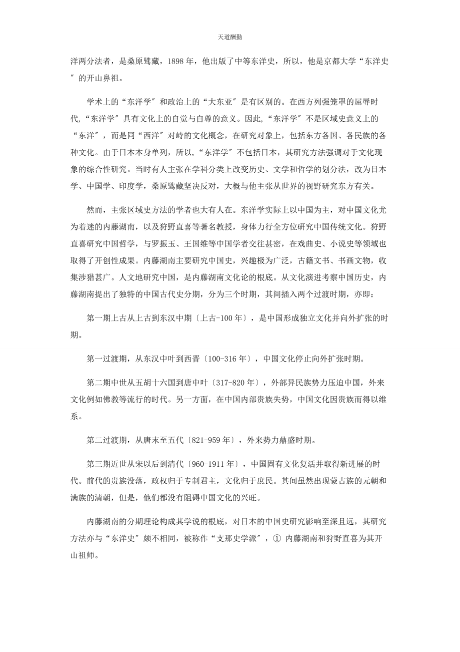 2023年宫崎市定和《九品官人法的研究》范文.docx_第3页