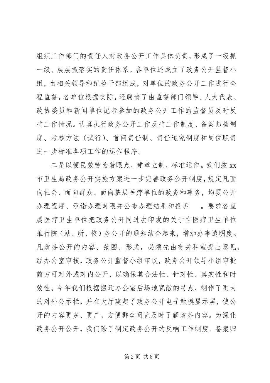 2023年市卫生局政务公开工作情况汇报.docx_第2页