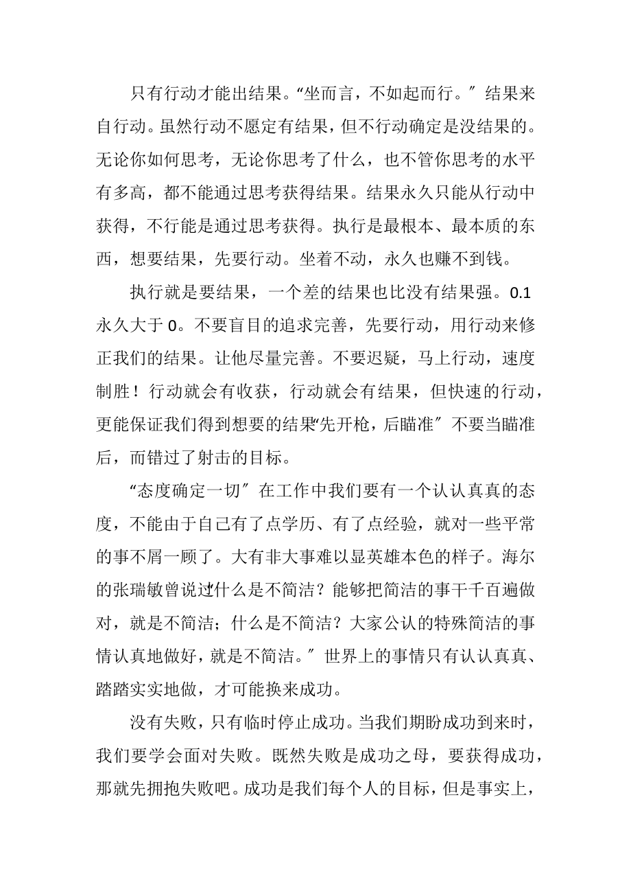 2023年读请给我结果后有感.docx_第2页