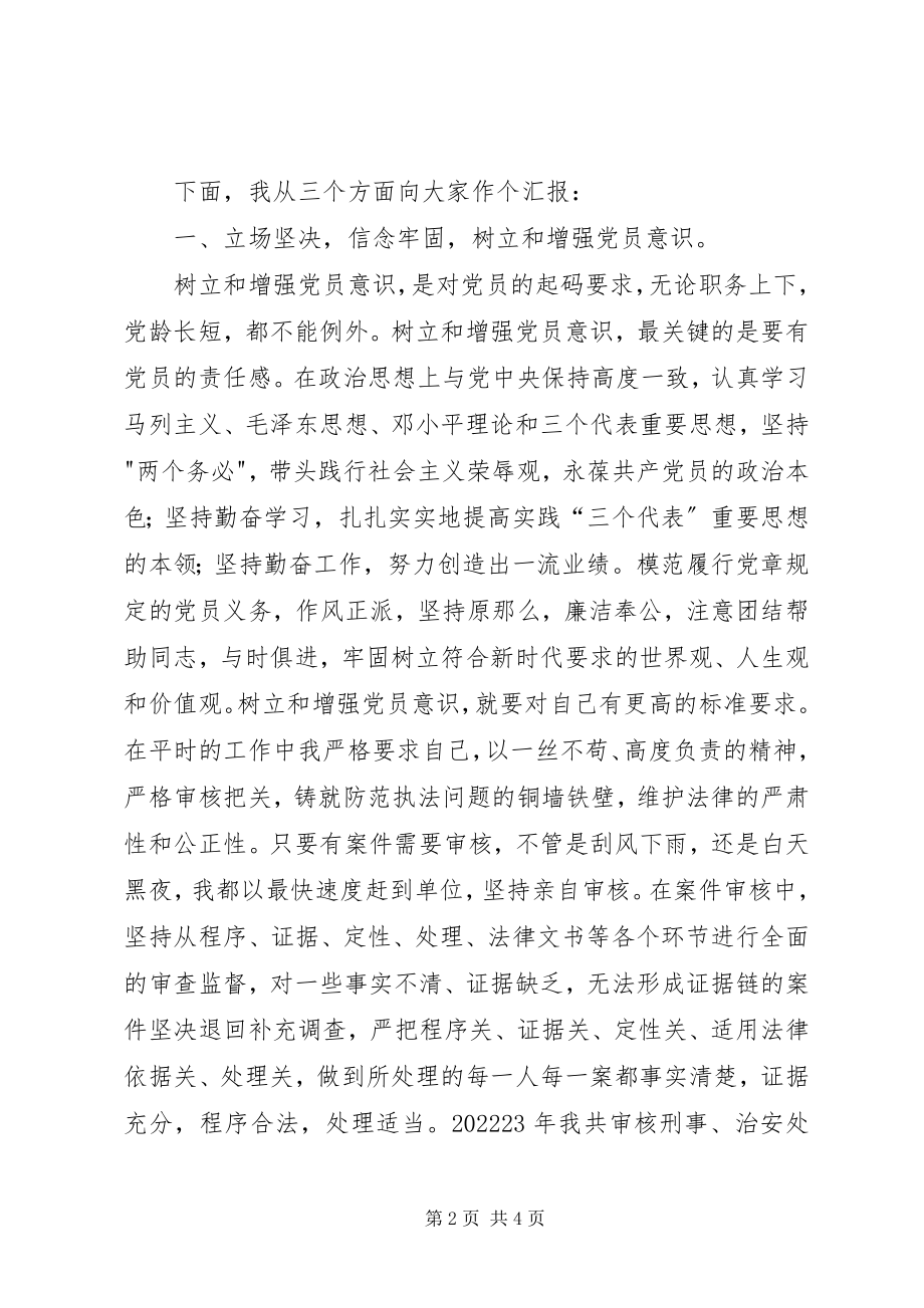 2023年在平凡的工作岗位上发挥共产党员的先锋模范作用.docx_第2页