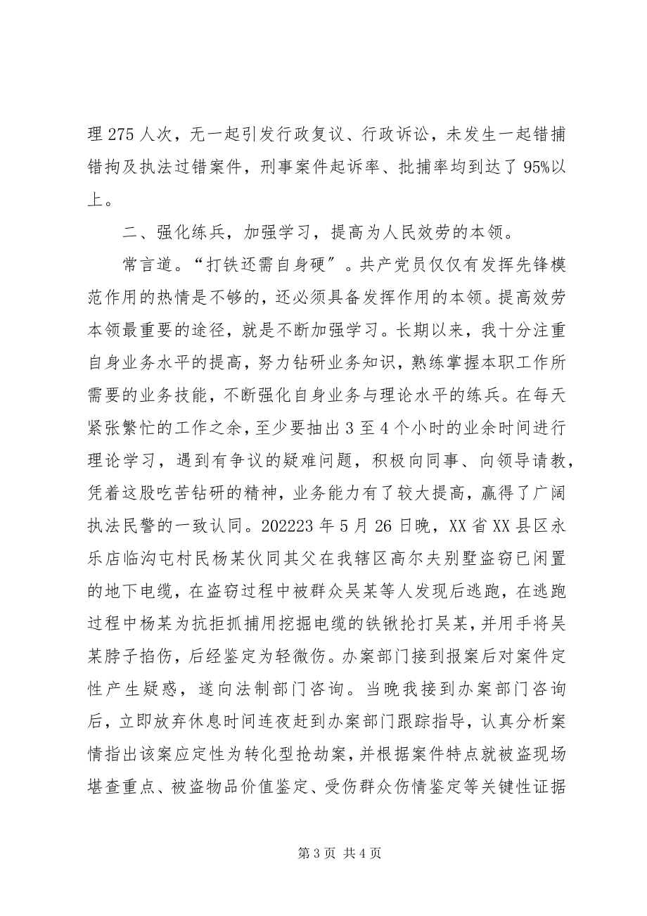 2023年在平凡的工作岗位上发挥共产党员的先锋模范作用.docx_第3页