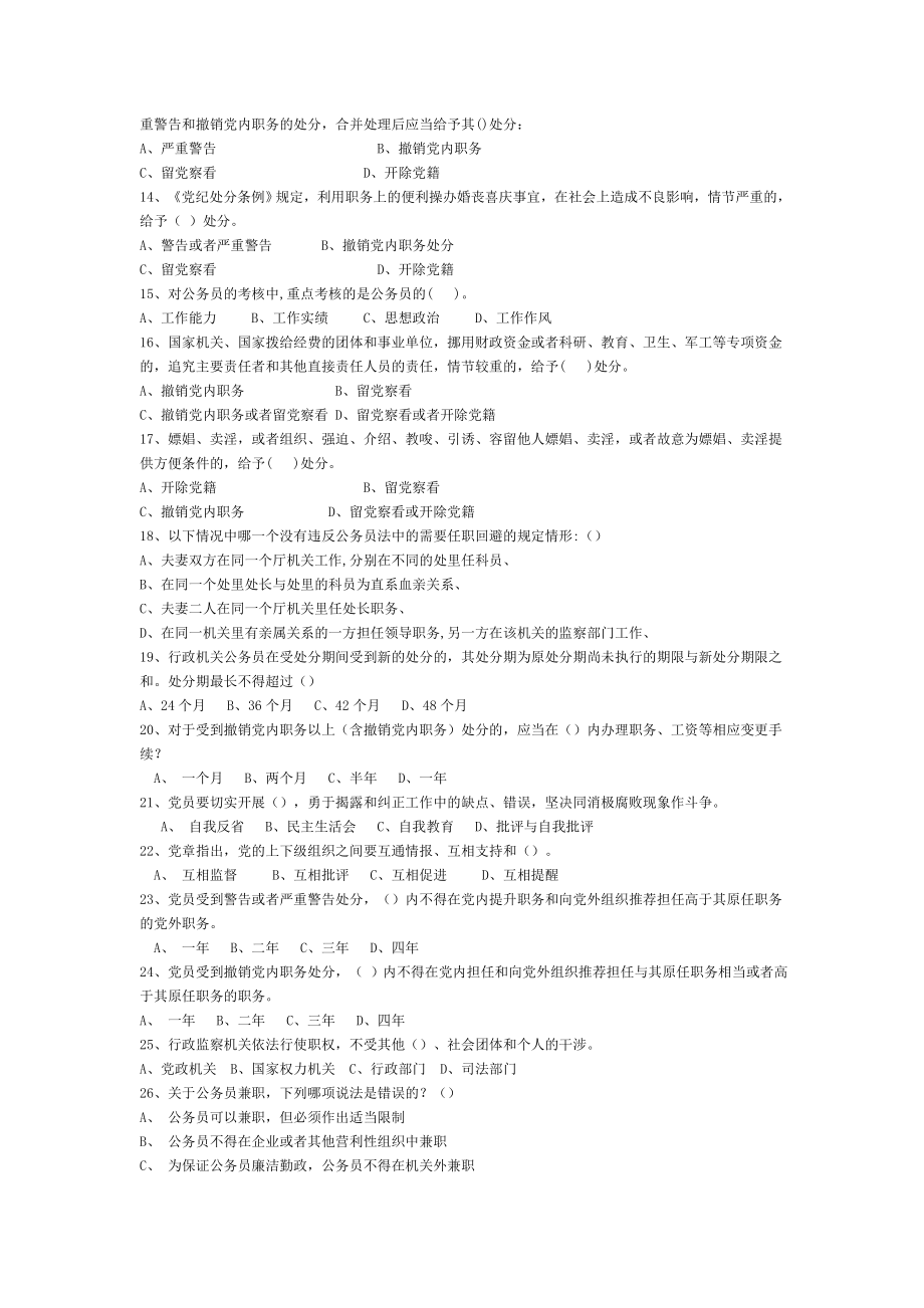 领导干部任前廉政知识考试试题库.doc_第2页