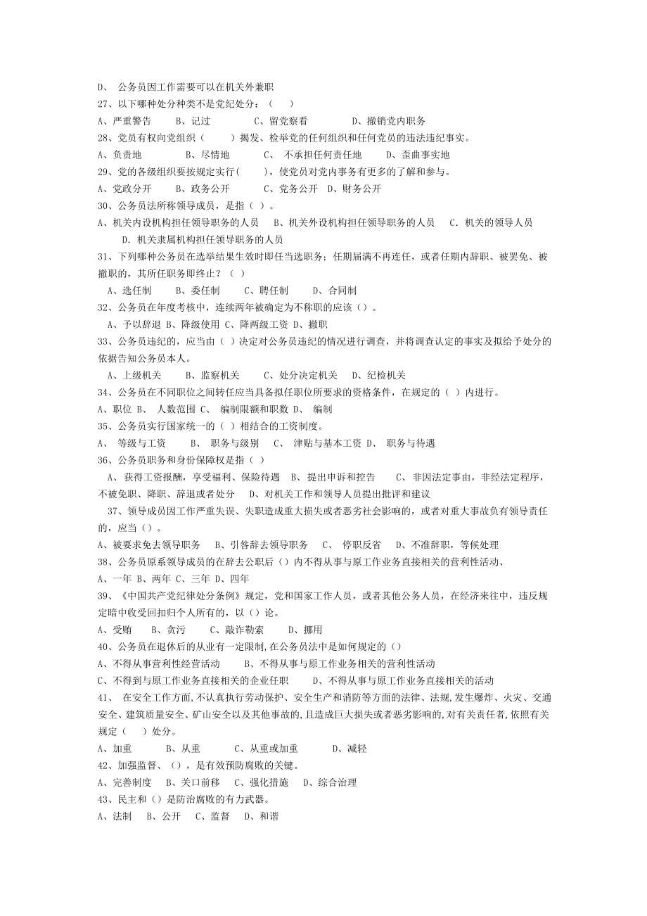 领导干部任前廉政知识考试试题库.doc_第3页