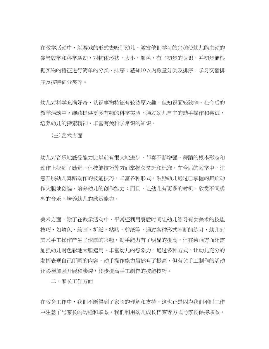 2023年小班第二学期教学的班级工作总结.docx_第2页