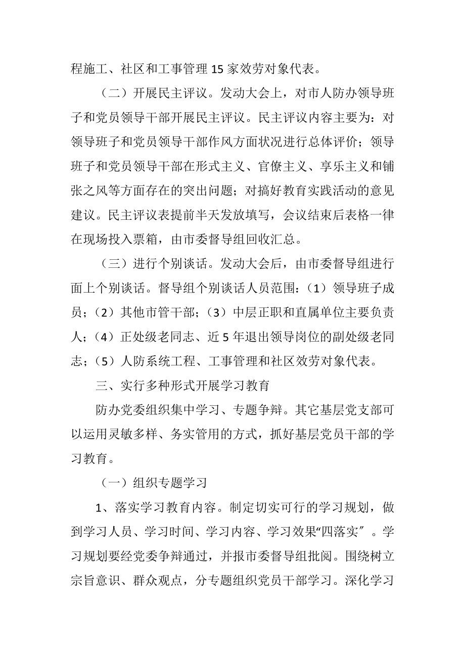 2023年人防办党的群众路线实施办法3篇.docx_第3页