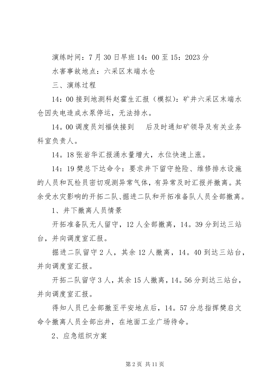 2023年应急演练总结心得5篇.docx_第2页