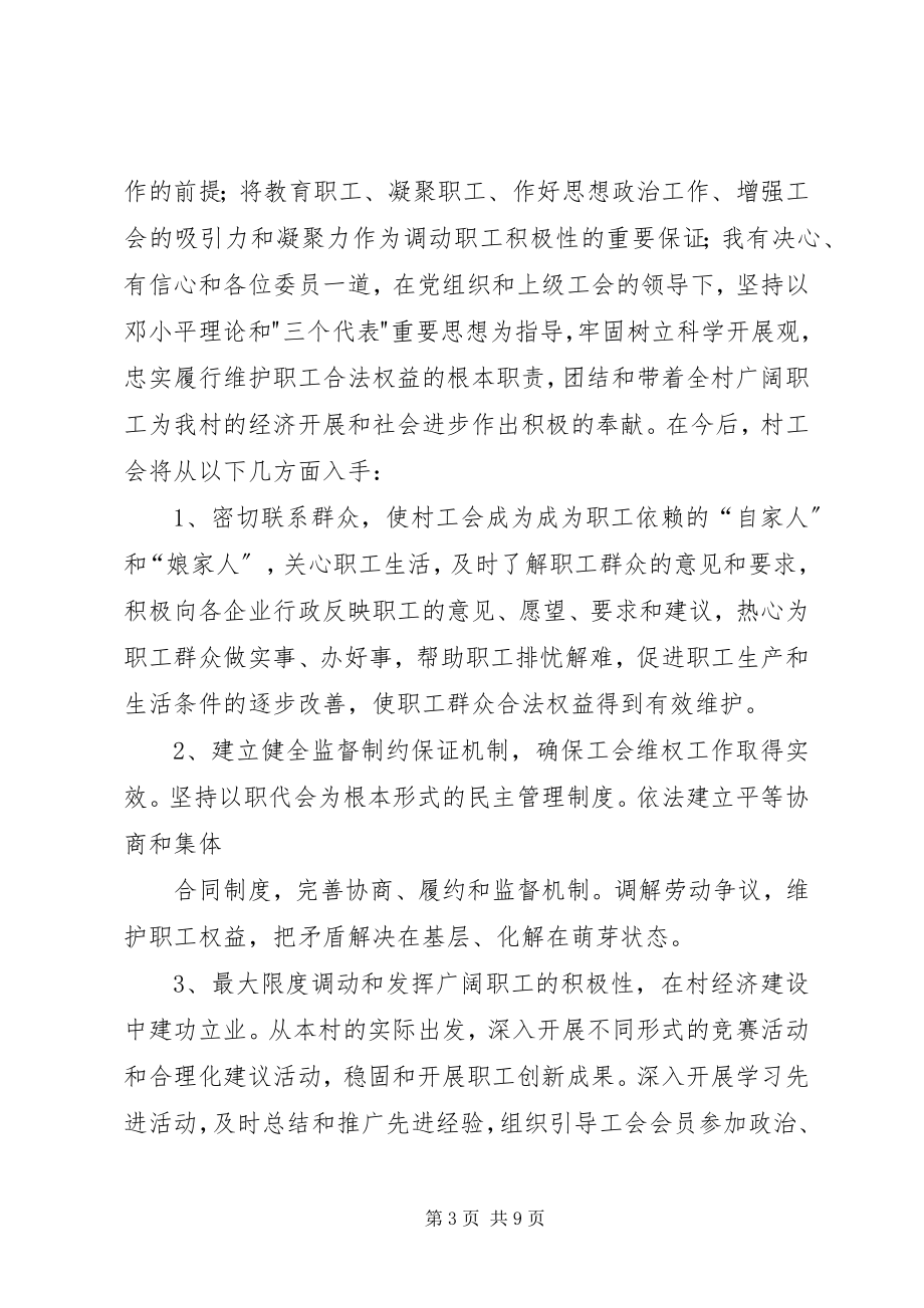 2023年新当选工会主席致辞.docx_第3页