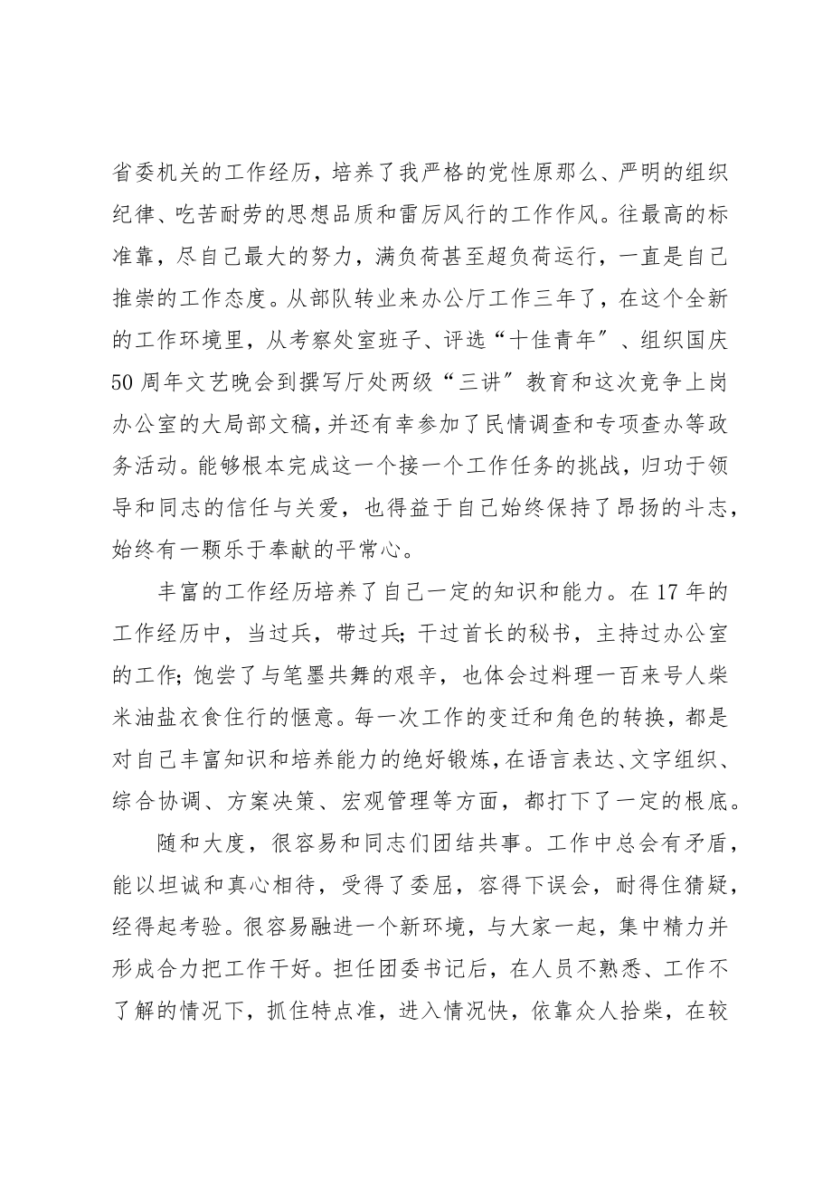 2023年处级干部竞聘演说材料新编.docx_第2页