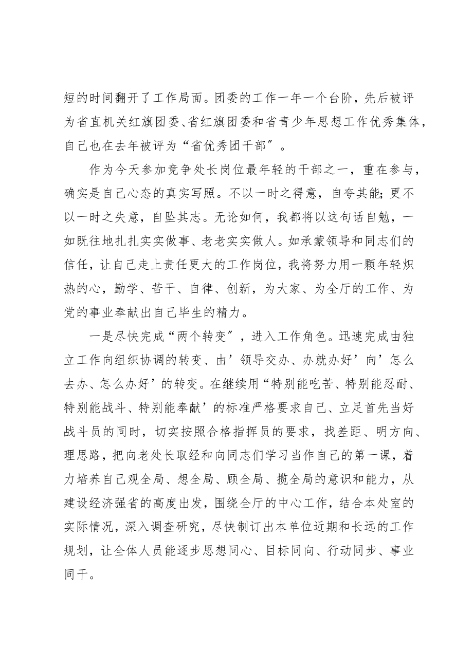 2023年处级干部竞聘演说材料新编.docx_第3页