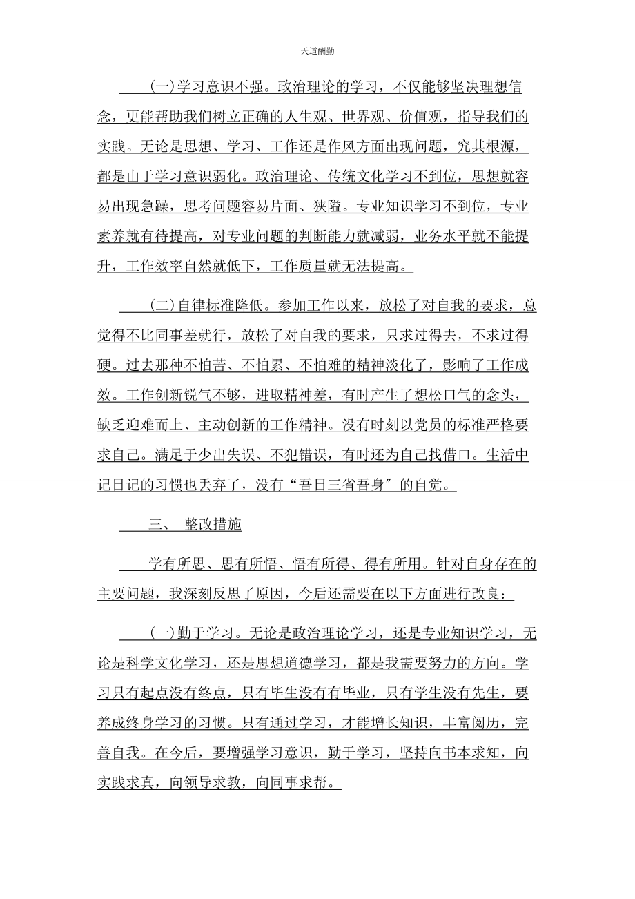 2023年对照党章党规党纪自我剖析材料.docx_第3页