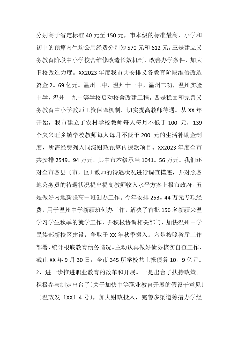 2023年财政教科文的年度工作总结.doc_第2页