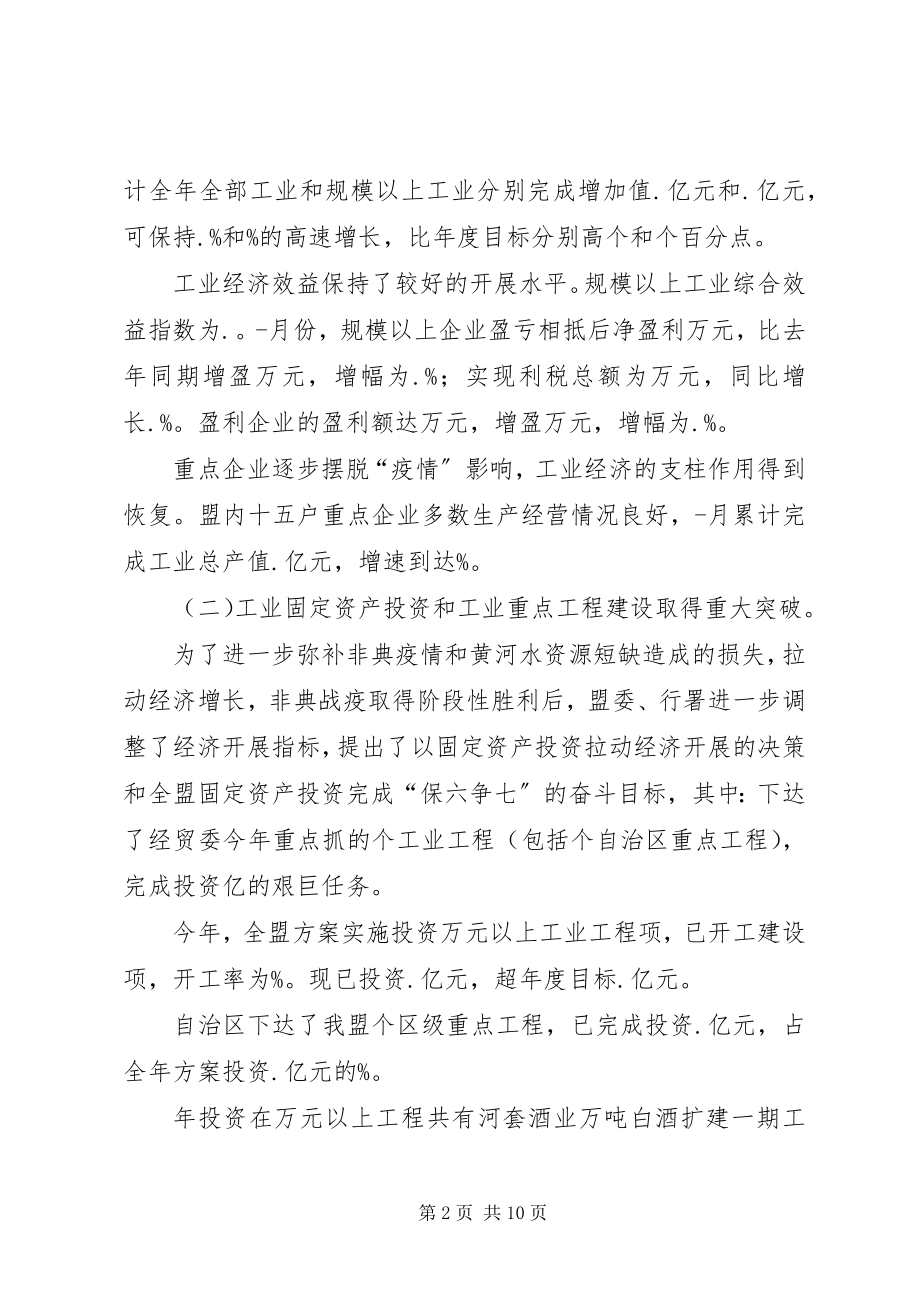 2023年经贸委工作总结及工作思路.docx_第2页