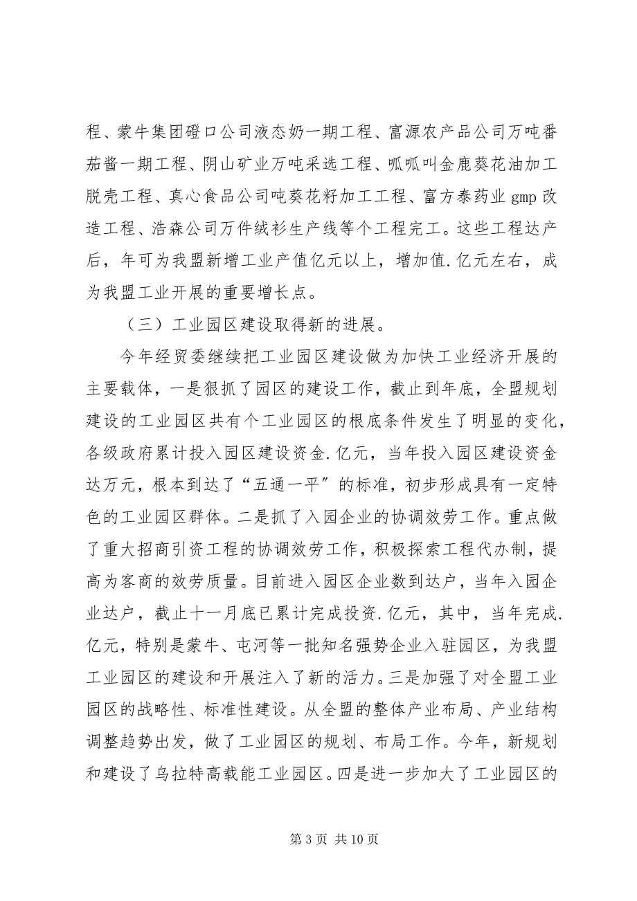 2023年经贸委工作总结及工作思路.docx_第3页