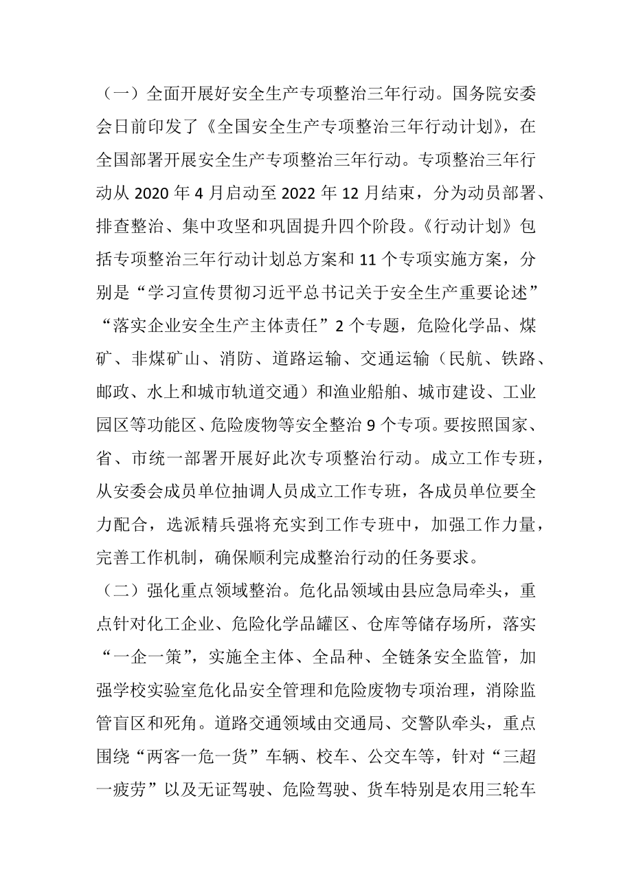 在全县安全生产暨防汛抗旱工作会议上的讲话.docx_第2页