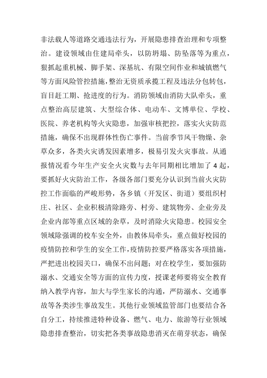 在全县安全生产暨防汛抗旱工作会议上的讲话.docx_第3页